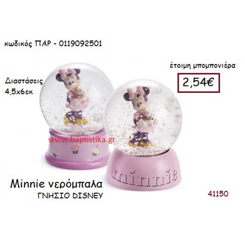 ΜΙΝΙ νερόμπαλα γνήσιο disney μπομπονιέρα Βάπτισης ΠΑΡ-0119092501